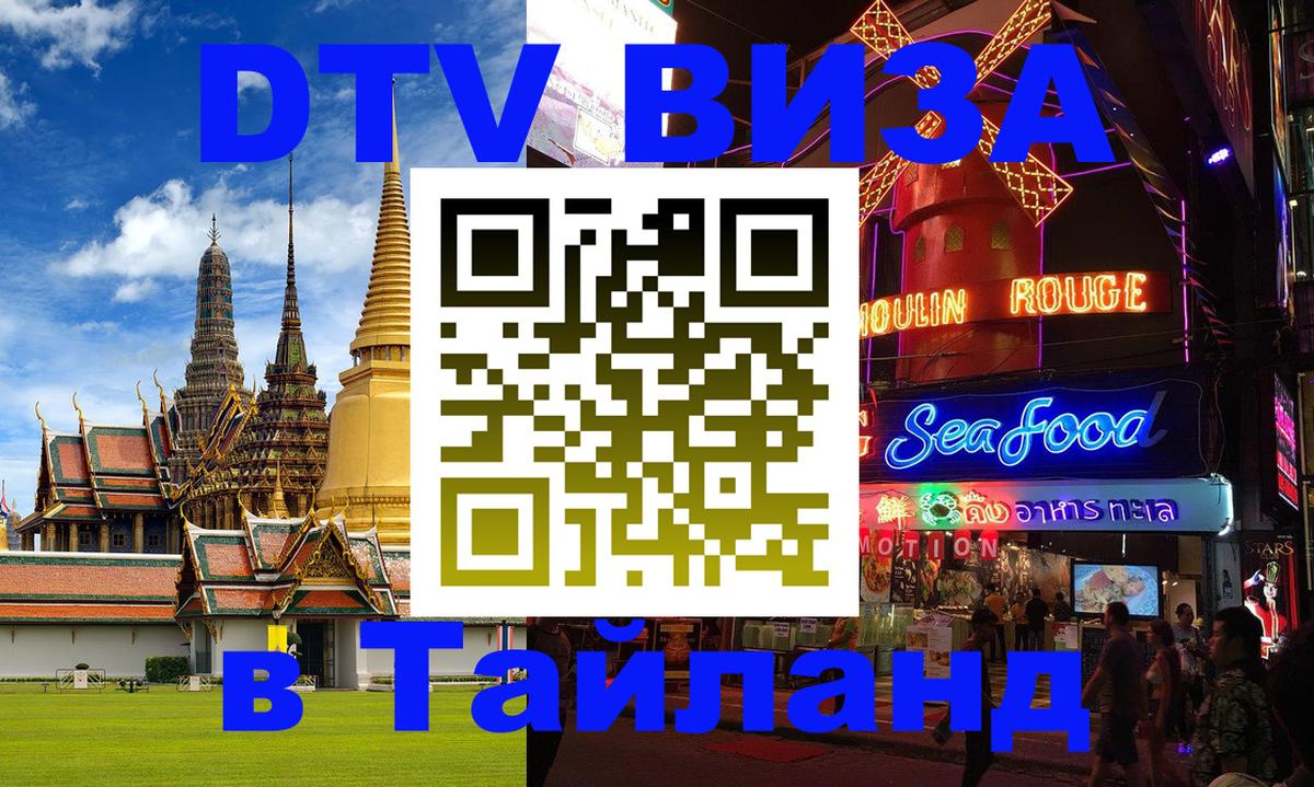 VISA в Тайланд для удалёнщиков Ватикан 